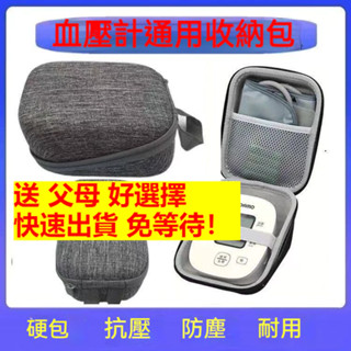 免運🔥血壓儀測量專用變壓器 充電器 便攜包 防震 適用HEM 8102 變壓器 血壓測量適配器