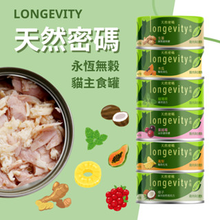 ❖ 方方萌寵 ❖ 多件優惠🎉 天然密碼 永恆貓咪無穀主食罐 天然密碼罐頭 主食罐 貓主食罐 貓罐 貓罐頭 貓主食 80g