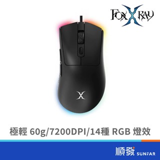 FOXXRAY 狐鐳 FXR-SM-91 彩翼 輕量化 巨集 有線 電競滑鼠