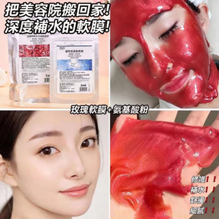 臺灣熱銷⭐塗抹式軟膜 撕拉面膜 水光玫瑰軟膜 晚安凍膜 美容玫瑰軟膜 凝膠軟膜粉 補水提亮清潔毛孔塗抹式泥膜 清潔毛孔冬