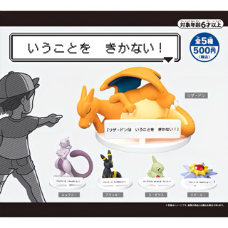 「全新現貨 」日本寶可夢中心 Pokémon 不聽指令寶可夢扭蛋系列 ： 噴火龍 超夢 月亮伊布 幼基拉斯 寶石海星