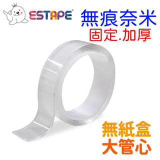 【王佳ESTAPE】奈米無痕雙面膠帶(透明度高/重覆使用/絕版品出清/固定傢俱/泡棉/免釘/加厚/延展性佳/文具)