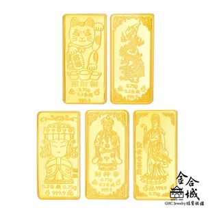 【金合城】純黃金金條-0.2錢(共五款可選)