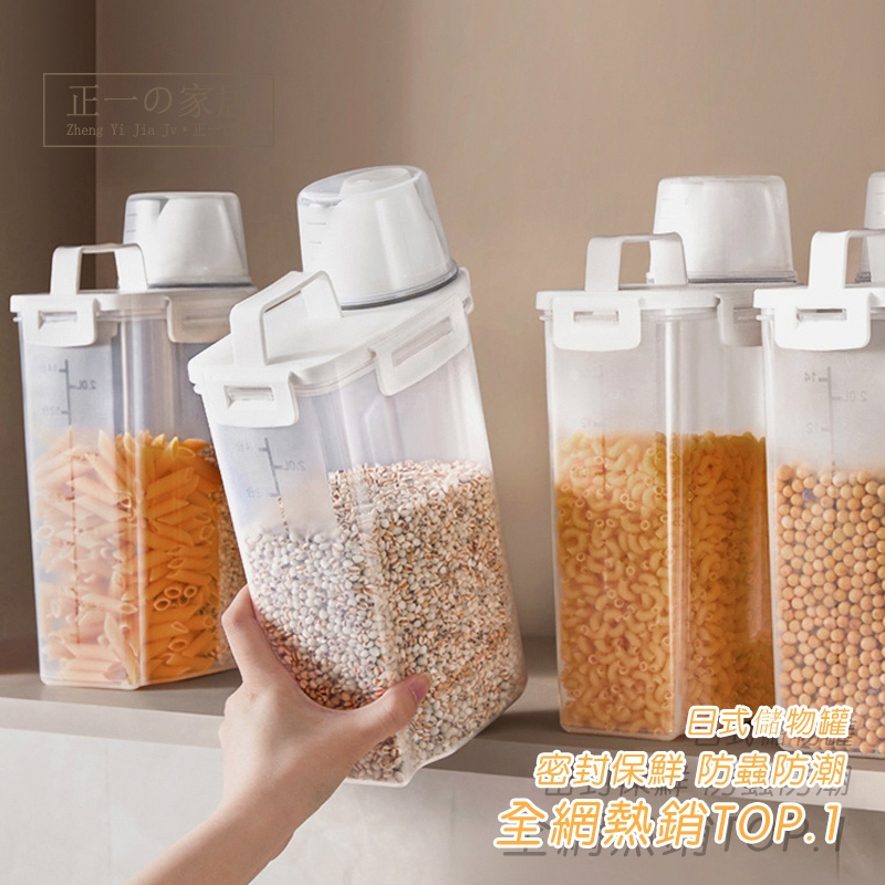 【大容量🔥贈送量杯】3L 裝米可2KG 米桶【正一家居】24H出貨 收納罐 儲物罐 量杯手提密封罐 保鮮罐 防潮米桶