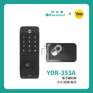 【阿波羅xYALE耶魯】YDR-353A 卡片 / 密碼 智慧電子鎖 熱感觸控 | 100張卡片儲存 | 3年保固