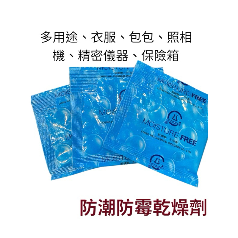 防潮防霉乾燥劑除溼 吸濕力強 適用收納小物皮衣皮包鞋櫃衣櫃 除溼 防霉 除味