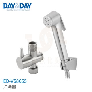 日日 DAY&DAY 304不鏽鋼沖洗器 ED-VS8655