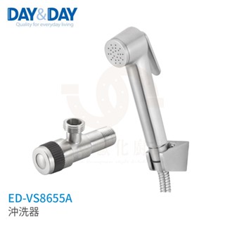 日日 DAY&DAY 304不鏽鋼沖洗器 ED-VS8655A