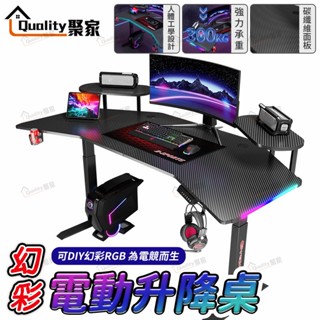【Quality 聚家】電動升降桌 升降桌附桌臺 電競桌 電腦桌 RGB絢彩電競桌 電競電腦桌 桌子【10%蝦幣回饋】