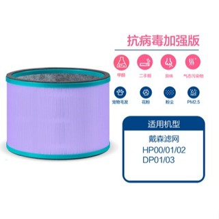 戴森Dyson空氣清淨機副廠二合一抗菌濾網、多重複合濾網適用HP-DP-TP00-BP01-02-03風扇濾心AM11