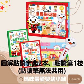 ✨現貨✨《風車》小學生英語圖解點讀字典 FOOD超人點讀筆 小學生英文點讀筆