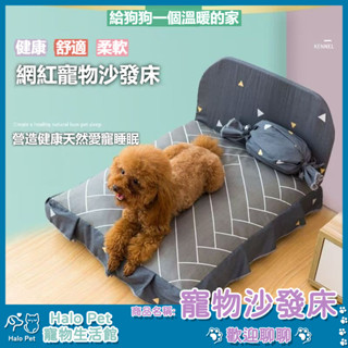臺灣出貨✨Halo Pet✨網紅寵物窩 小狗床 秋冬保暖狗床 新品狗沙發 貓床 貓窩 貓咪窩 寵物用品