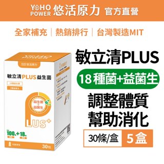 【悠活原力】LP28敏立清Plus益生菌X5盒組(30入/盒)[葡萄/草莓/乳酸原味]