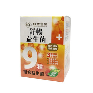 【現貨】臺塑 醫之方 | 舒暢益生菌 |30包