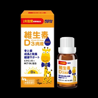 小兒利撒爾 維生素D3滴液15ml ◇MCT oil基底 天然無新增 增進鈣質好吸收