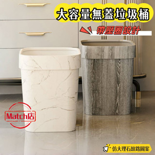 🔥臺灣出貨🔥垃圾桶 大容量 家用垃圾桶 廚房垃圾桶 廁所垃圾桶 客廳 衛生間 輕奢 仿大理石紋 大號紙簍