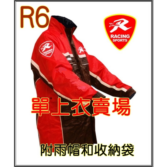 ＊安全帽小舖＊單上衣附帽子和收納袋 R6 天德牌雨衣 R6 兩件式風雨衣（側開式背包版） YKK防水拉鍊