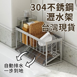 臺灣現貨6H速發✿ 304瀝水架 不銹鋼水槽 筷勺收納架 海綿抹布瀝水架 廚房置物架臺面收納架 多功能收納藍