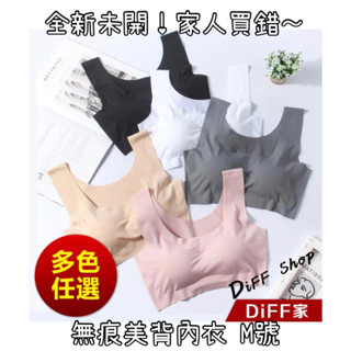 全新未開 無痕美背內衣 涼感內衣 M號
