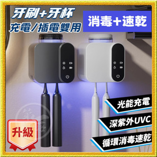 免插電牙刷架 智慧牙刷消毒器 紫外線殺菌烘乾消毒器 電動衛生間牙刷置物架免打孔壁掛 免插電牙刷架 深紫外UVC消毒 風乾