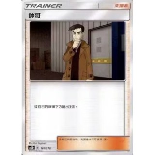 【坦克卡倉庫】帥哥 支援者卡 訓練家 寶可夢 Pokemon PTCG 卡牌 桌遊 收藏 禮物