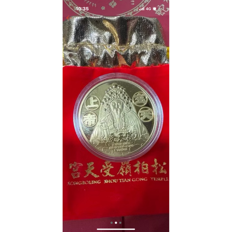 松柏嶺受天宮玄天上帝蛇年招財錢母