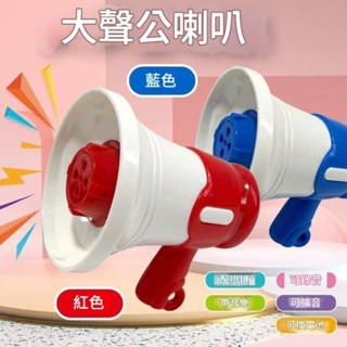 ✓就是選品店舖✓迷你大聲公錄音小喇叭戶外擴音器搞怪舒壓玩具手持掛件飾品