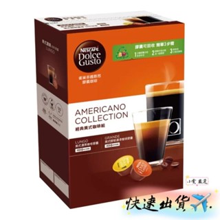 【小雯 嚴選】現貨💥雀巢多趣酷思 美式咖啡膠囊組 96顆 膠囊 咖啡 優惠價1599元【蝦皮代開發票】
