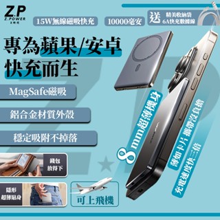 【機身標示Wh 可上飛機】超薄磁吸快充 10000mAh 卡片行動電源 行充磁吸 超薄磁吸行動電源 MagSafe