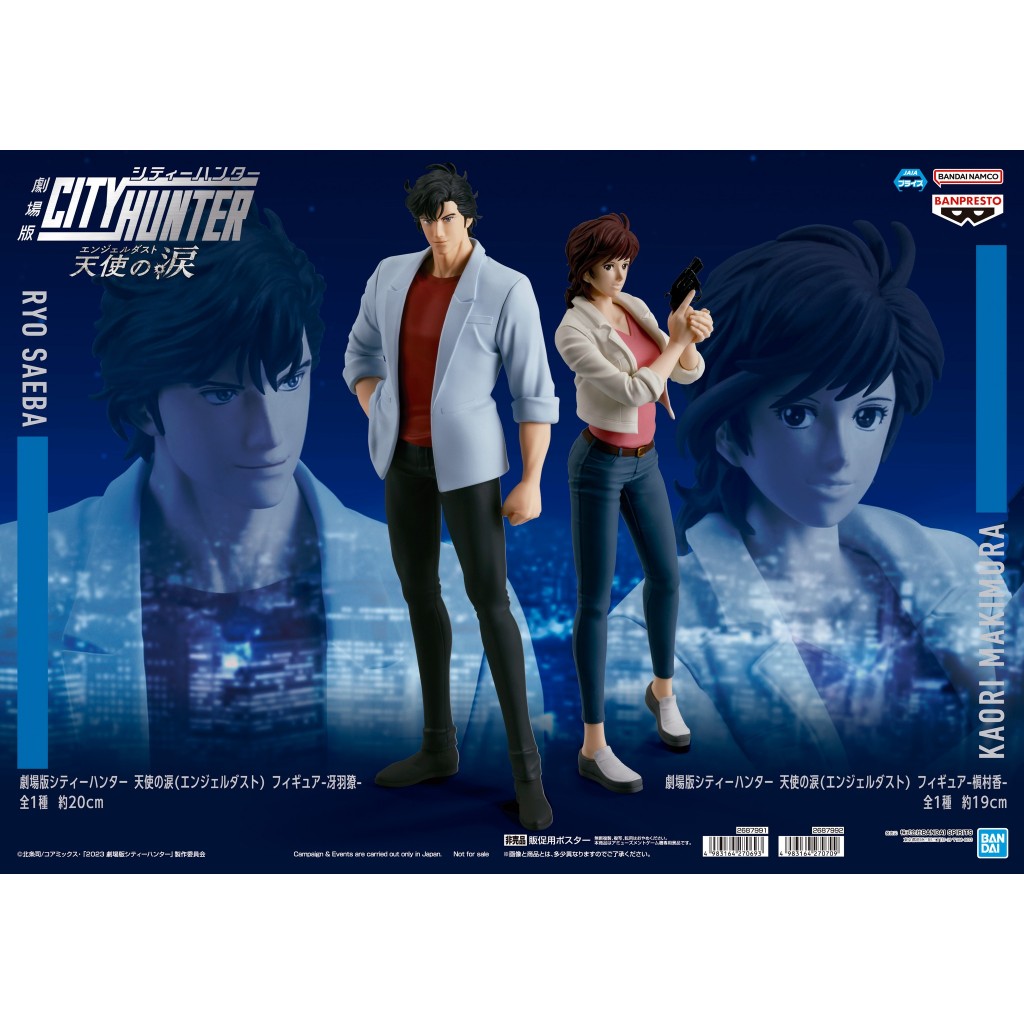 🔥鹿本🔥全新 日版 景品 BANPRESTO 劇場版 城市獵人 天使之淚 冴羽獠 槙村香 公仔 模型