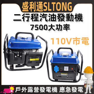 【臺灣出貨】全新110V戶外露營發電機 戶外應急發電機 750W 110V市電 發電機 便攜發電機