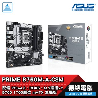 ASUS 華碩 PRIME B760M-A-CSM 主機板 MATX DDR5 1700腳位 光華商場