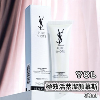 👍👍👍YSL聖羅蘭 極效活萃淨透潔顏慕斯 30ml