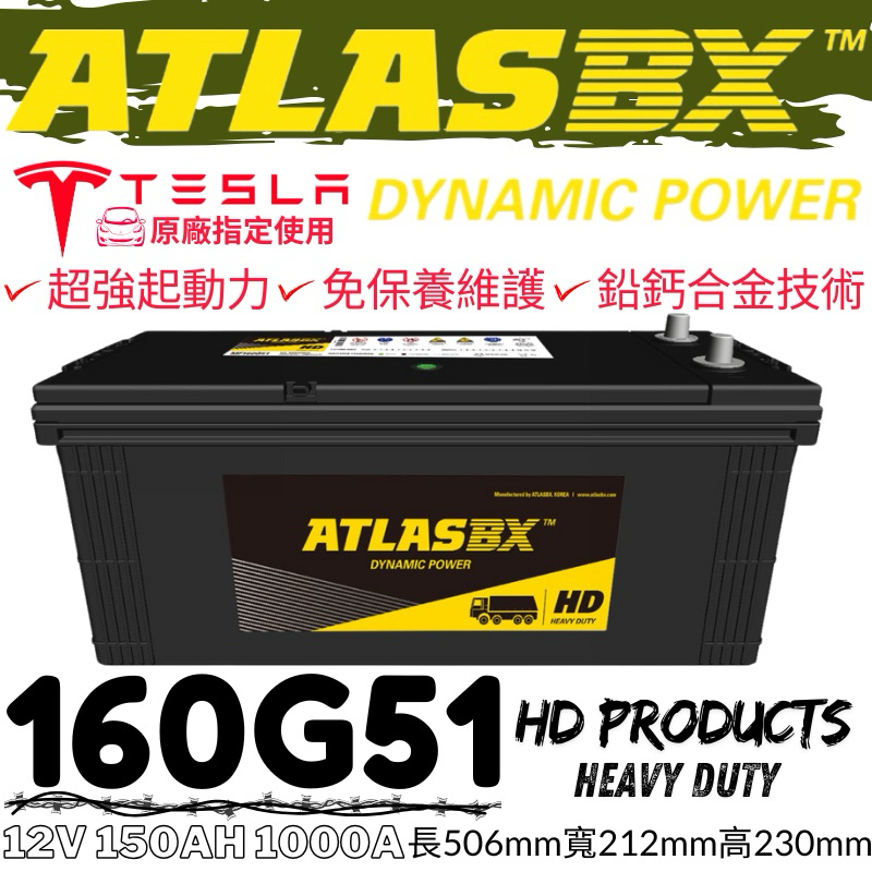 ATLASBX 160G51 汽車電瓶電池12V150AH ATLAS 通用GS YUASA 145G51 165G51