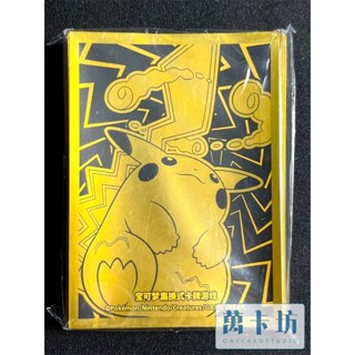 萬卡坊 / 寶可夢 PTCG 簡中版 皮卡丘MAX 卡套 造型卡套 64張 未使用