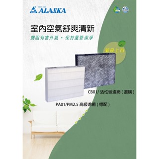 【ALASKA阿拉斯加】空氣淨化箱 專用濾網配件 FR-2038 / FR-3538