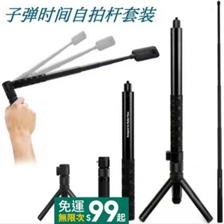 免運 極速臺灣出貨 便宜出清 Insta360 X4X3 one 子彈時間/子彈時間套裝/隱形自拍桿 gopro 13