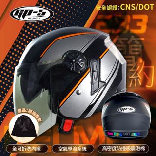 【飛米】 233 簡約雙層鏡安全帽 【 GP5 】 安全帽 機車安全帽 安全帽3/4 原廠安全帽 雙鏡安全帽