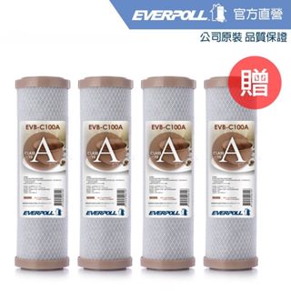 【EVERPOLL】10吋活性碳棒濾芯 EVB-C100A / C100A [買3+送1]