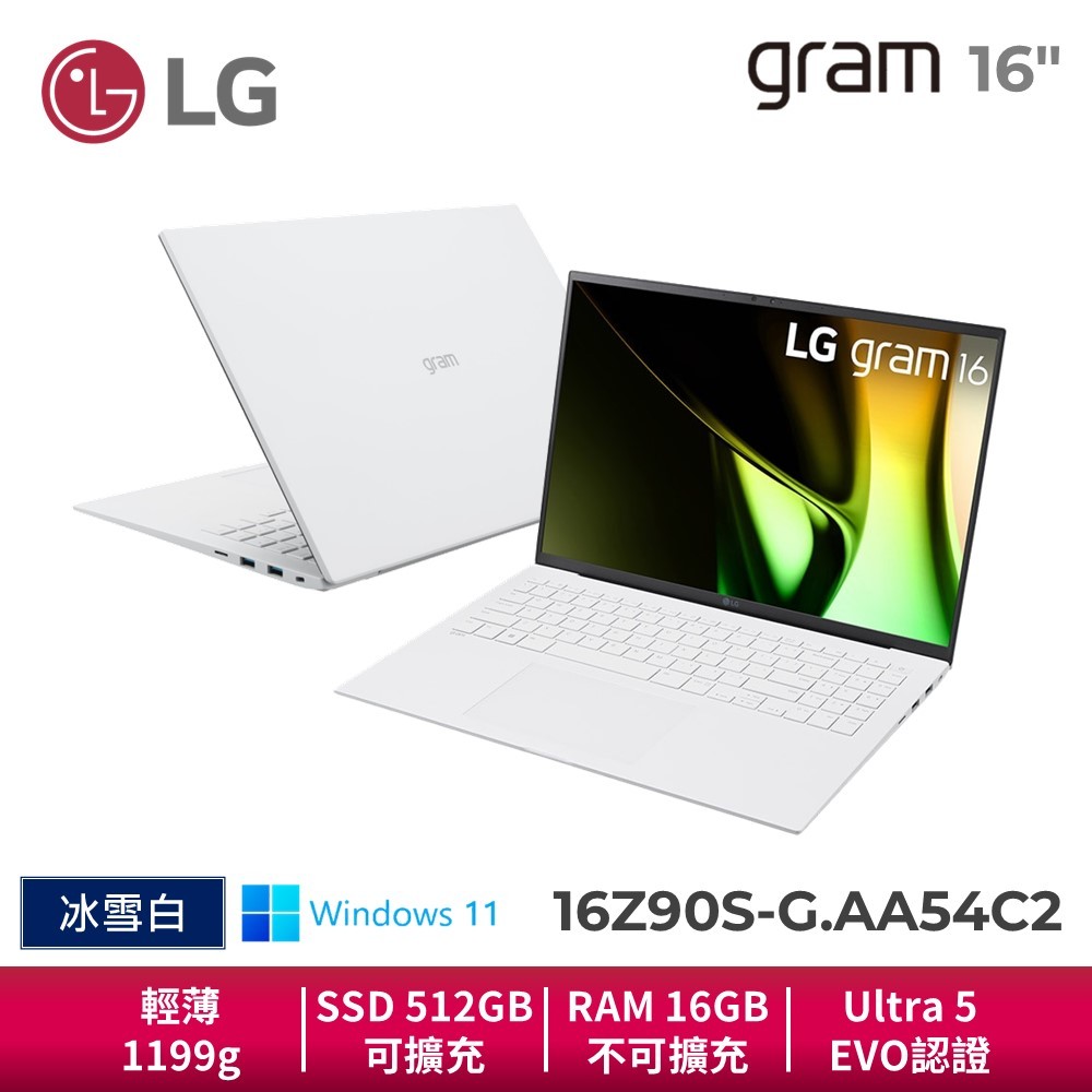 LG gram 16Z90S-G.AA54C2 福利品 冰雪白 16吋 極致輕薄AI筆電 Ultra 5 EVO認證