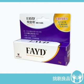 飛宜得 凝膠 15g/條 飛宜得凝膠 FAYD 美納里尼藥廠 美國研發配方 隔日到貨