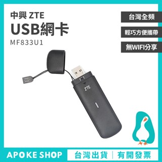 【行動網絡卡】高雄批發 中興 MF833u USB網絡卡 ZTE MF79U E3372H-607 熱點分享