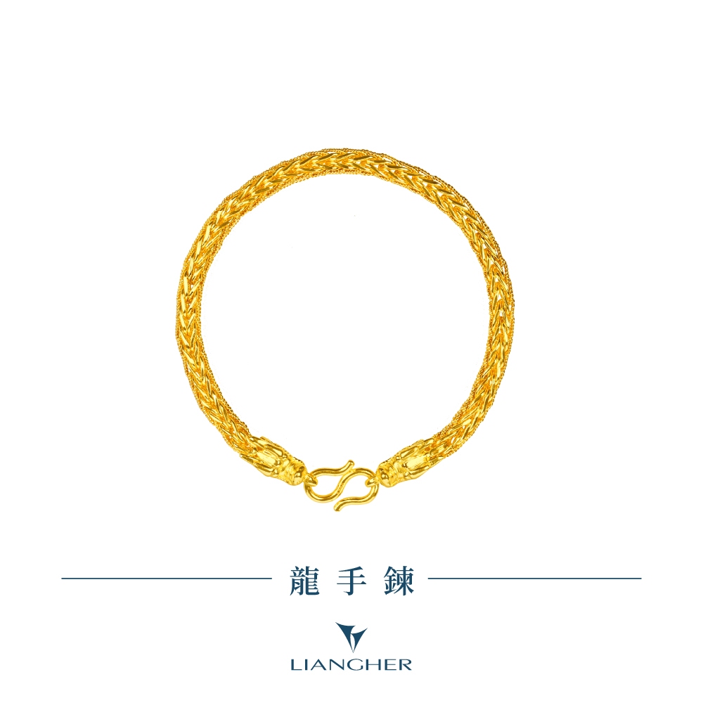 【良和珠寶】蕭邦龍頭手鍊 黃金手鍊  足金黃金(金重:5.68錢 ±0.01)