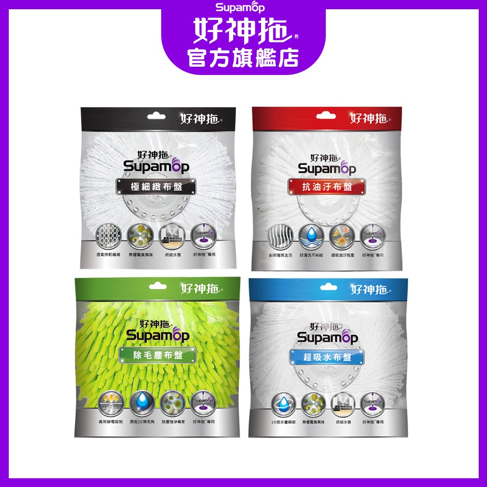好神拖 專用布盤 1入　極細緻 抗油汙 超吸水 除毛塵