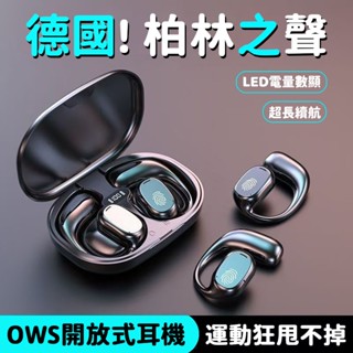 現貨 柏林之聲 耳掛式藍芽耳機 無線耳機 開放式降噪耳機 超長續航耳機 運動耳機 高音質耳機 掛耳式藍牙耳機 骨傳導耳機