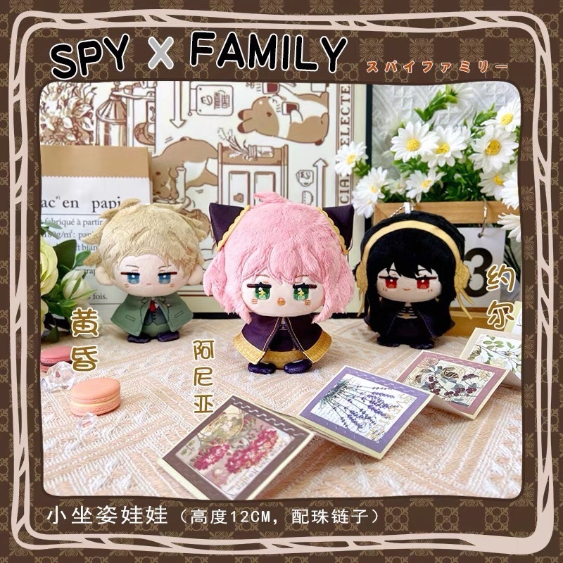 預購 間諜家家酒 黃昏 洛伊德 安妮亞 約兒 佛傑 12cm 印花 坐姿 棉花娃 娃娃 娃 吊飾 周邊 玩偶 收藏