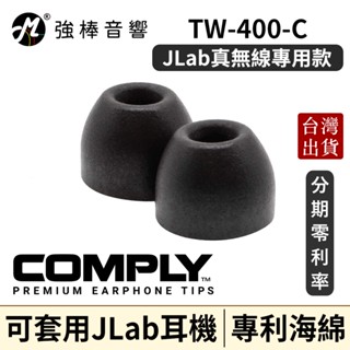 🔥現貨🔥 COMPLY TrueGrip Pro TW-400-C 真無線科技泡綿耳塞 JLAB MTW3 MTW4