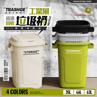 【FL生活+】35/46/63公升工業風資源回收垃圾桶 資源垃圾桶 分類附蓋垃圾桶 掀蓋式垃圾桶 置物桶 廚房垃圾桶