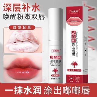 現貨速發『免運』泡泡唇膜 龍血樹泡泡唇膜 唇膜 潤唇膏 唇部保養保濕 淡化唇紋 自發起泡去角質唇膜 唇部磨砂膏 修護唇膏