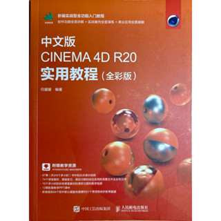 CINEMA 4D實用教程 教學書 電商設計 3D繪圖 3D設計人3D建模 三維建模 C4D 多媒體設計 3D列印